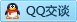 QQ在线咨询252021635